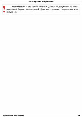 Обложка для материала Регистрация документов