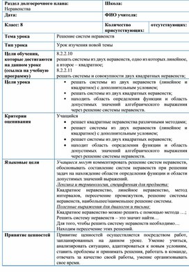 Обложка для материала Алгебра_8класс_Неравенства_Решение систем неравенств_Разработка урока №3