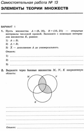 Обложка для материала Самостоятельная работа №13 В1