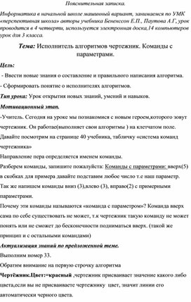 Методическая разработка по информатике на тему "Исполнитель.Команды с параметрами"