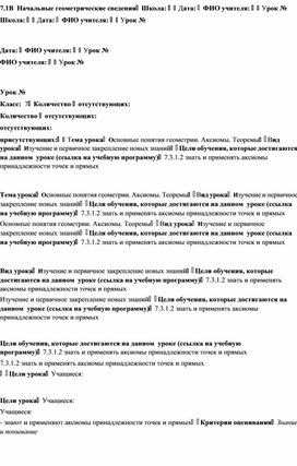 Обложка для материала Основные понятия геометрии. Аксиомы. Теоремы. Разработка урока
