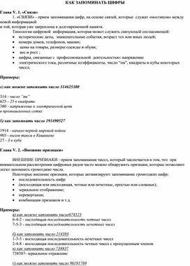 Обложка для материала КАК ЗАПОМИНАТЬ ЦИФРЫ