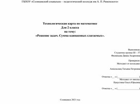 Обложка для материала Математика 2 класс. Решение задач. Сумма одинаковых слагаемых.