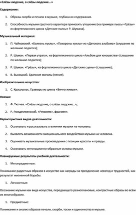 Обложка для материала Урок музыки: Образ скорби и печали в музыке