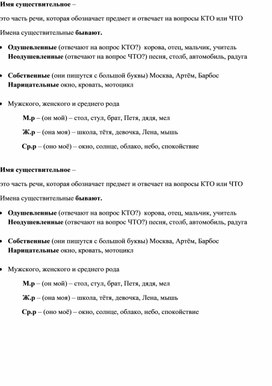 Памятка для урока русского языка