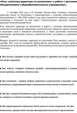 Обложка для материала Статья" Роль советника директора по воспитанию и работе с детскими объединениями"