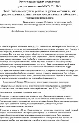 Создание «Ситуации успеха» на уроках математики, как средство развития познавательных качеств личности ребенка и его  творческого потенциала