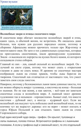 Обложка для материала Урок музыки: Волшебные звери и птицы сказочного мира