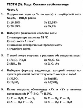 Обложка для материала Тесты по химии для 8 классов