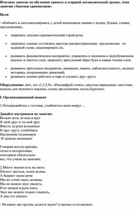 Обложка для материала Итоговое занятие в логопедической группе "Знатоки грамматики"