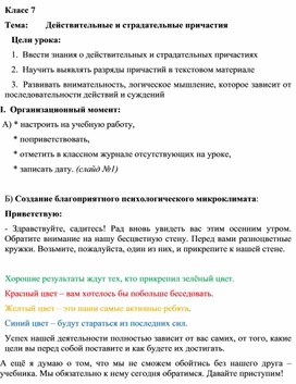 Обложка для материала План урока по теме"Действительные и страдательные причастия"