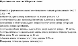 Практическая работа по дисциплине "Индивидуальный проект"  Верстка текста