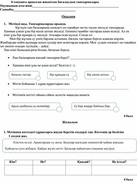 Обложка для материала 3 сынып ТЖБ