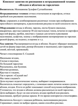 Конспект занятия по рисованию в нетрадиционной технике «Ягодки и яблочки на тарелочке»