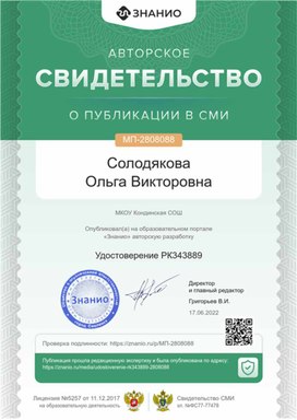 Обложка для материала Свидетельство МП-2808088