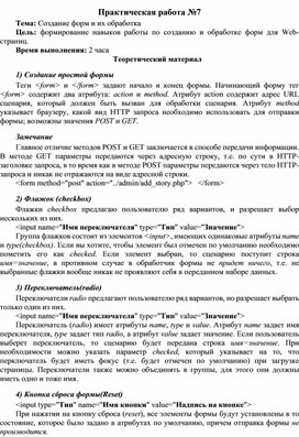 Обложка для материала Создание форм и их обработка