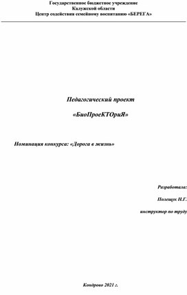 Педагогический проект аграрной направленности