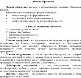 Обложка для материала Фонды обращения