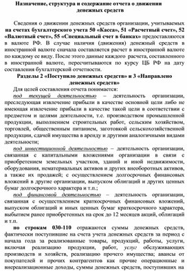 Обложка для материала Назначение, структура и содержание отчета о движении денежных средств