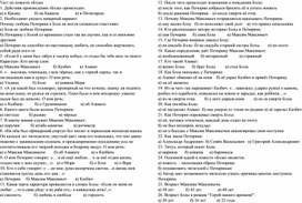 Обложка для материала Тест по повести "Бэла" М. Лермонтова с ответами