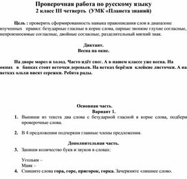 Обложка для материала Проверочная работа по русскому языку 2 кл 3 чет_1