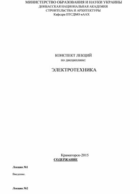 Конспект лекций на тему «Ценообразование в строительстве»