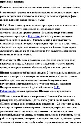 Обложка для материала Урок: Фридерик Шопен и его Прелюдии