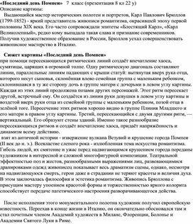 Обложка для материала Последний день Помпеи