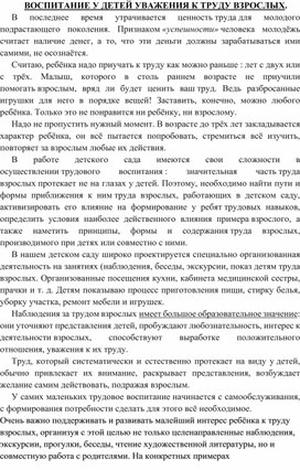 ВОСПИТАНИЕ У ДЕТЕЙ УВАЖЕНИЯ К ТРУДУ ВЗРОСЛЫХ.