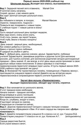 Обложка для материала Праздник Первого Звонка