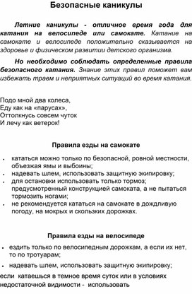 Обложка для материала Правила езды на самокате и велосипеде