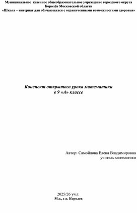 Обложка для материала Конспект урока на тему: "Умножение и деление целых чисел  на трехзначное число в пределах 1 000 000".