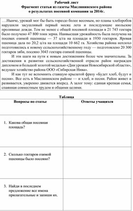 Рабочий лист по окружающему миру на тему "Растениеводство в нашем крае" 4 класс