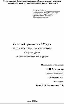 "Бал в Королевстве бантиков "