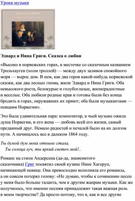 Обложка для материала Урок музыки: Эдвард и Нина Григи