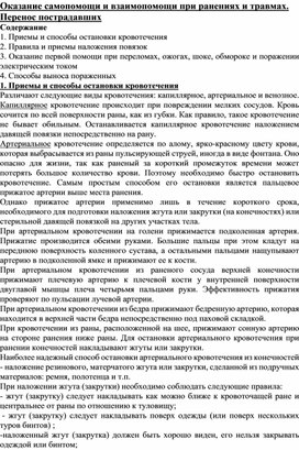 Обложка для материала Урок ОБЖ по теме "Оказание самопомощи и взаимопомощи при ранениях и травмах"