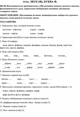 Обложка для материала Конспект звук Ф