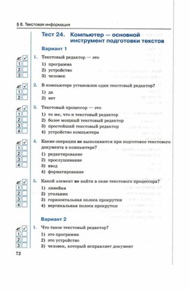 Обложка для материала Тест по информатике для 5кл