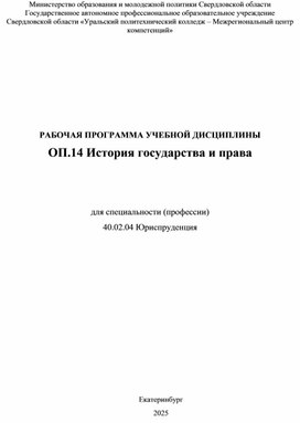 Обложка для материала ОП.14 История государства и права
