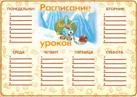 Обложка для материала расписание