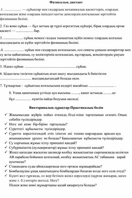 Обложка для материала 10 сынып_ҚГБ_сұйық кинематикасы_дидактика
