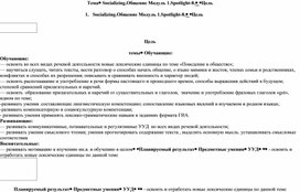 Обложка для материала Технологическая карта к учебнику  урока Spotlight 8. Модуль 1а.Reading &Vocabulary.