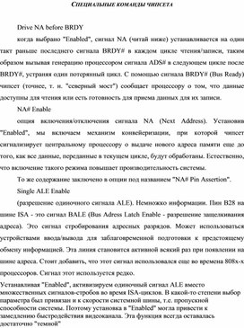 Обложка для материала СПЕЦИАЛЬНЫЕ КОМАНДЫ ЧИПСЕТА