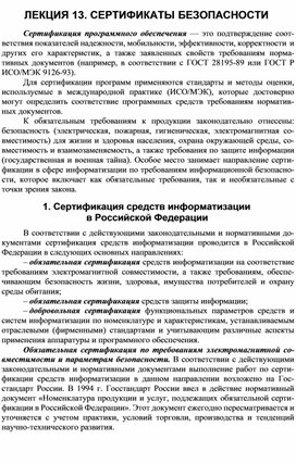 Обложка для материала СЕРТИФИКАТЫ БЕЗОПАСНОСТИ