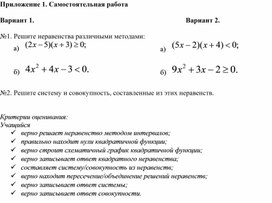 Обложка для материала Алгебра_8класс_Повторение_Неравенства_Приложение 1 к уроку №5