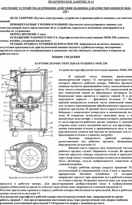 Практическая работа специальности 15.02.05. «Техническая эксплуатация оборудования в торговле и общественном питании»