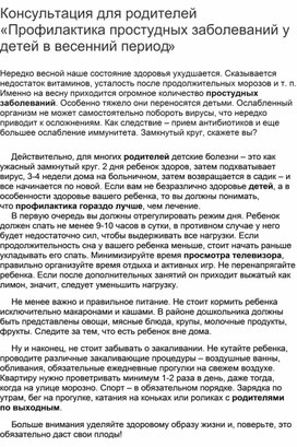 Обложка для материала «Профилактика простудных заболеваний у детей в весенний период»