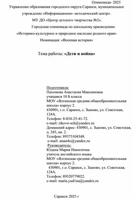 Обложка для материала «Дети и война»