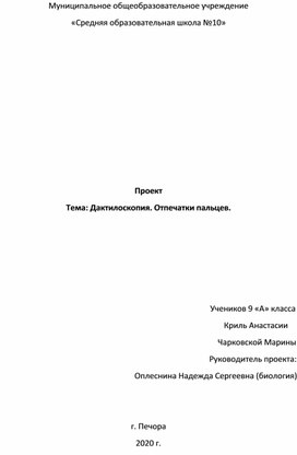Обложка для материала Дактилоскопия. Отпечатки пальцев.