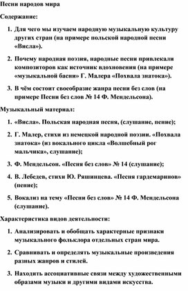 Обложка для материала Урок: Песни народов мира, какие они ?